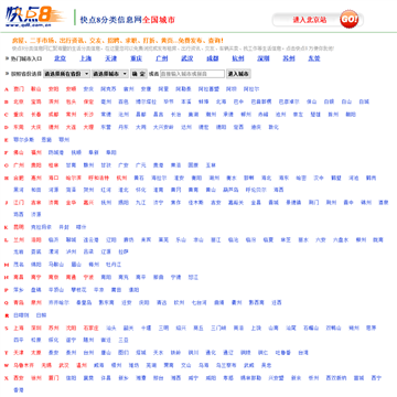 快点8