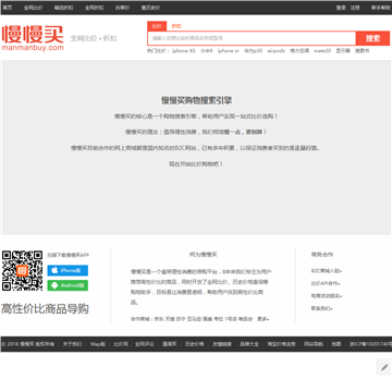 慢慢买购物搜索引擎