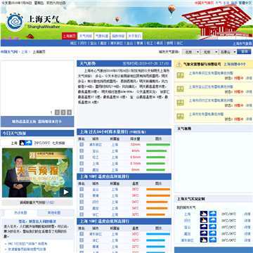 上海天气预报网站