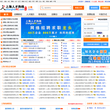 上海人才热线