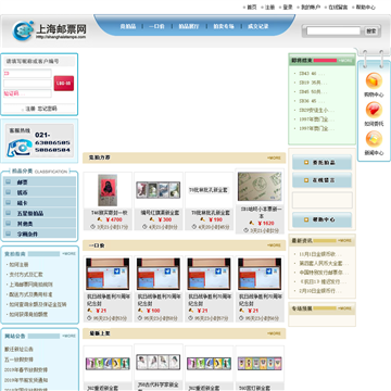 上海邮票网站