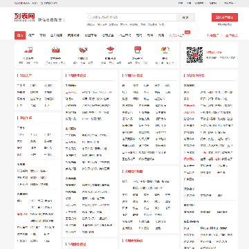深圳列表网