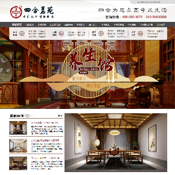 北京四合茗苑建筑设计有限公司