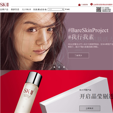 SK-II 中国