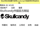 Skullcandy 中国 官方网站