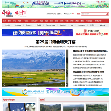 中国网_丝路中国