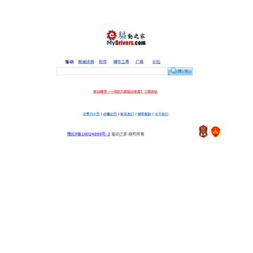 驱动之家搜索引擎