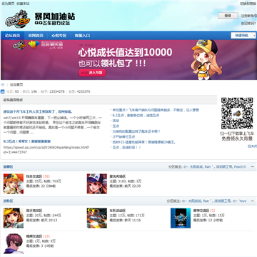 QQ飞车官方论坛
