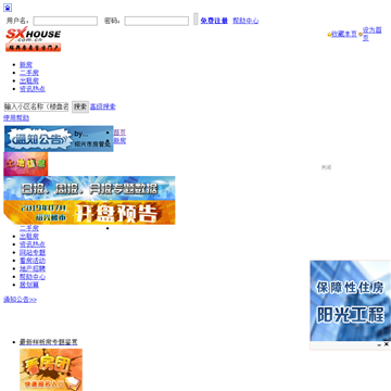 绍兴市房地产信息网