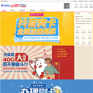 深圳电信手机网