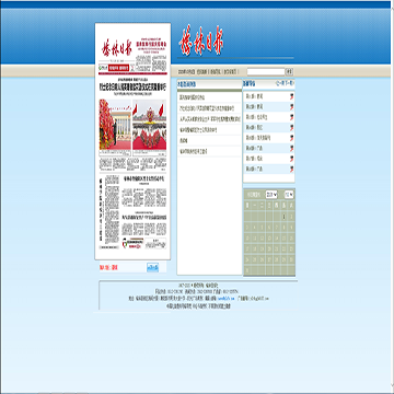 榆林日报 榆林日报