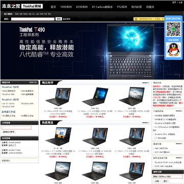 ThinkPad笔记本