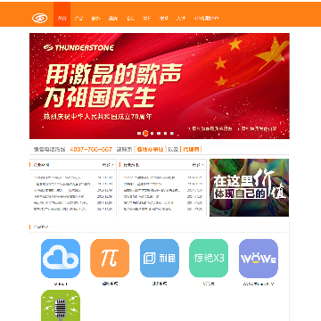 雷石天地电子技术有限公司