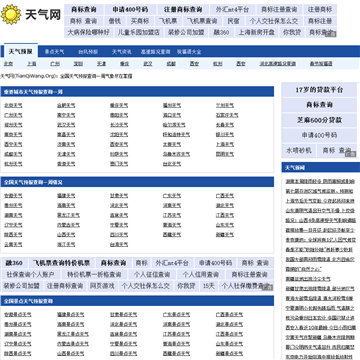 天气网