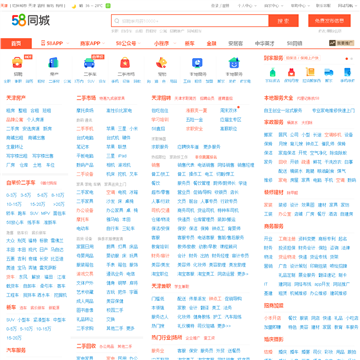58同城天津分类信息网