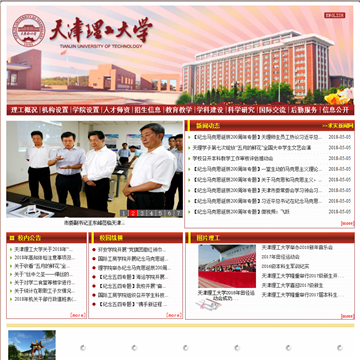 天津理工大学