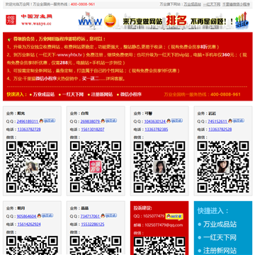 中国万业网