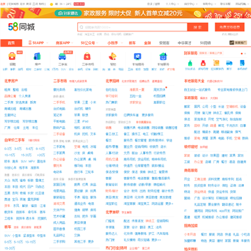 58同城分类信息网