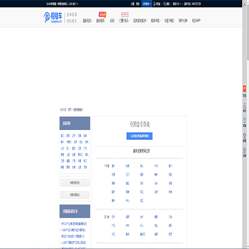 租租车交通违章查询频道