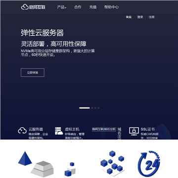 稳网互联