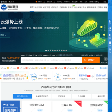 西部数码网站