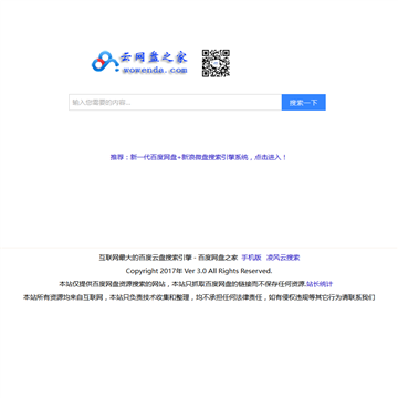 百度云网盘资源搜索下载