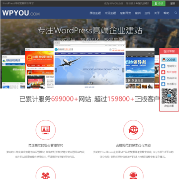 WordPress企业主题