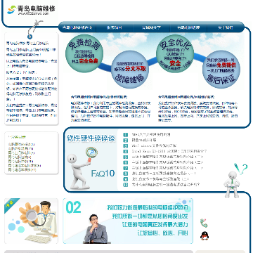 青岛电脑维修网