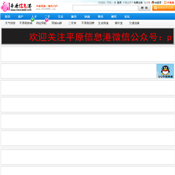 平原信息港