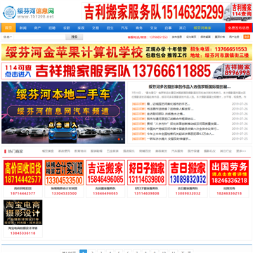 绥芬河信息网
