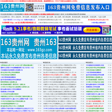 163贵州网
