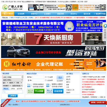 广德人才网站
