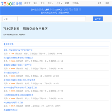 7360职业圈