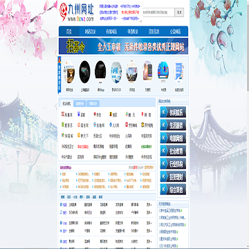九州网址大全