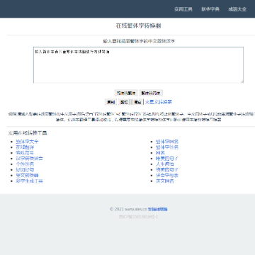 繁体字在线转换网
