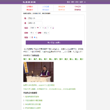 免费算命网