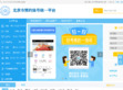 北京市卫生局网上预约挂号平台
