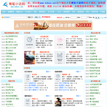 博看小说网