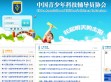 青少年科技辅导员协会