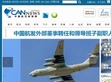 中国航空新闻网