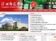 沧州师范学院