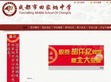 田家炳中学