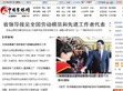 中国吉林网