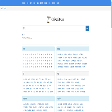 字典查询网
