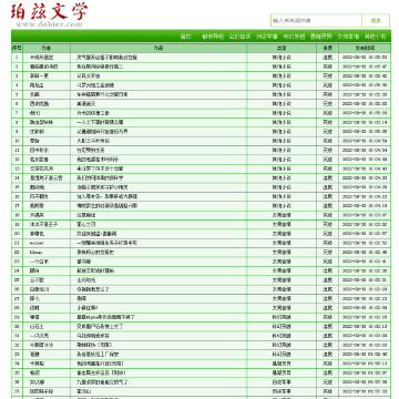 珀兹文学网