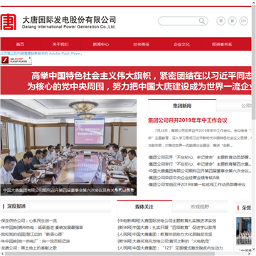 大唐发电