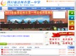 达州一中