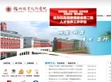福州职业技术学院