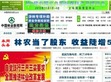中国林业新闻网