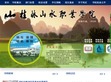 桂林山水职业学院